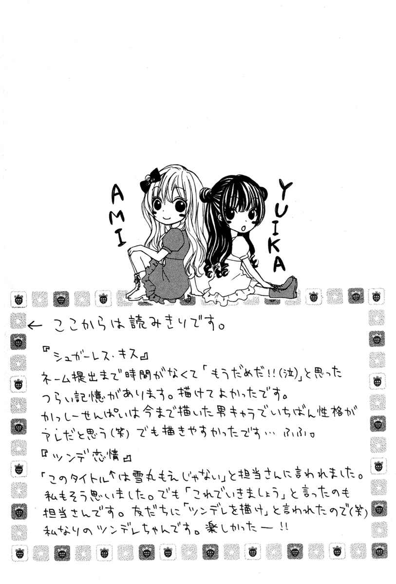 Page 1 Chapter 3.1 Ai kara Hajimaru