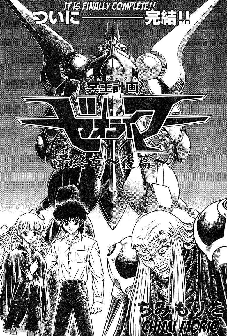 Page 44 Chapter Unknown_7fb0 Project Zeorymer Saishuushou