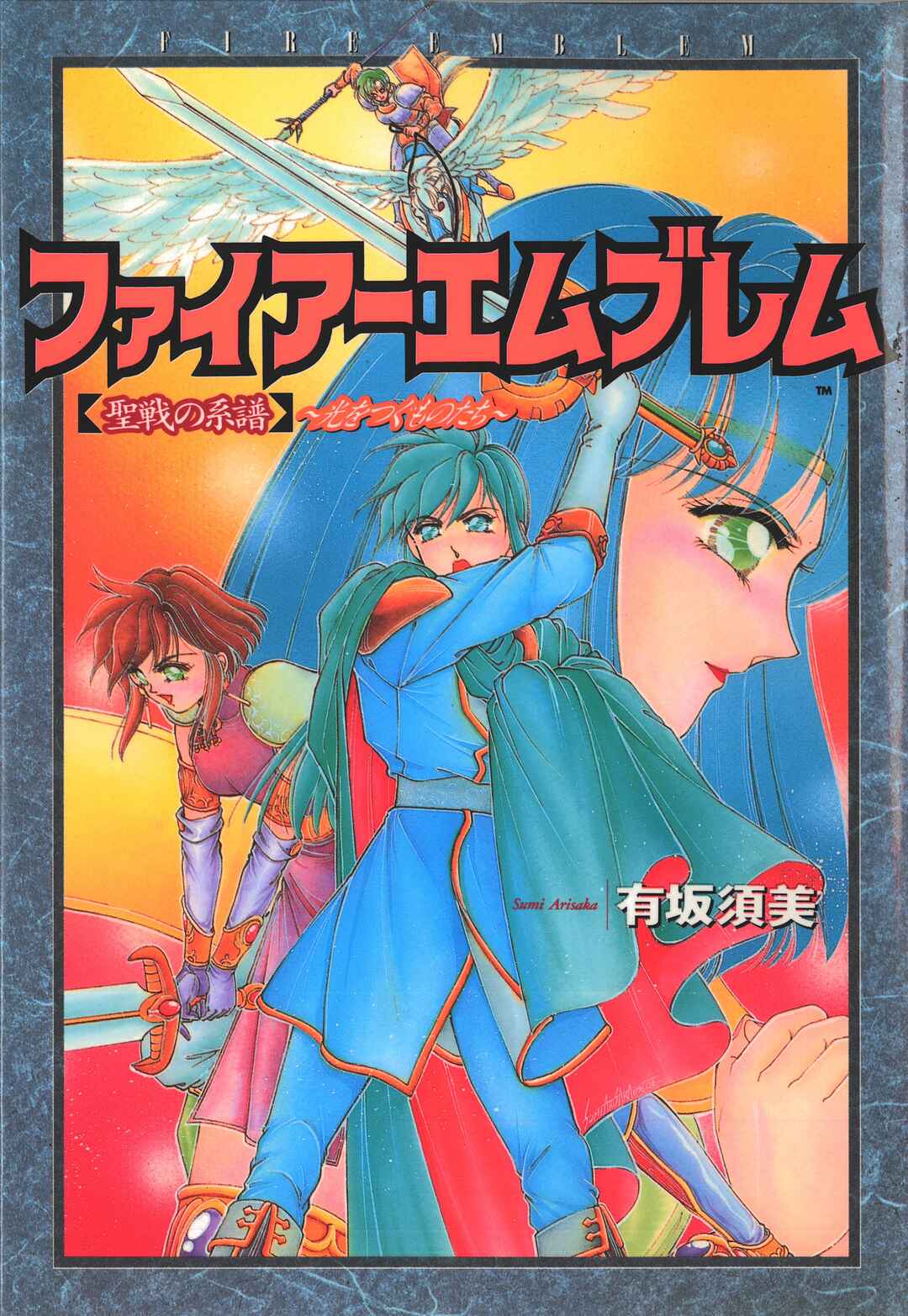 Page 1 Chapter 1 Fire Emblem - Genealogy of the Holy War - Those Who Inherit the Light