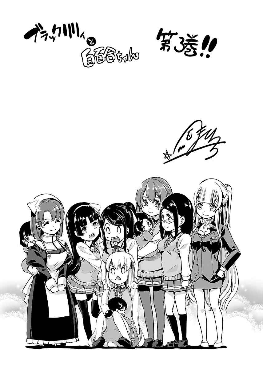 Page 21 Chapter 17 Black Lily to Shirayuri-chan