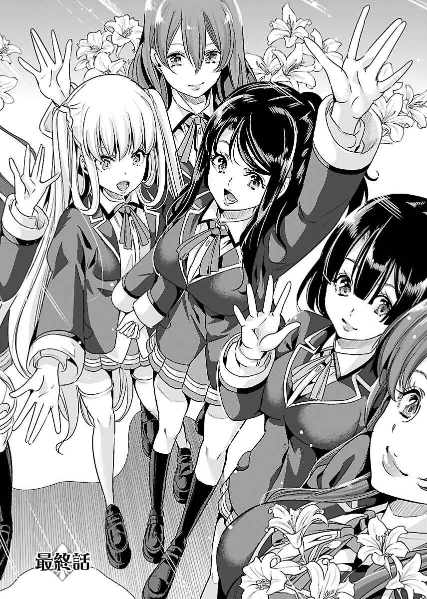 Page 2 Chapter 23 Black Lily to Shirayuri-chan