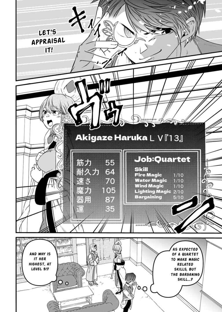 Page 16 Chapter 10 Shokugyou wa Kanteishi Desu ga [Shingan] tte Nandesu ka? ~Sekai Saikou no Shokyuushoku de Jiyuu ni Ikitai~