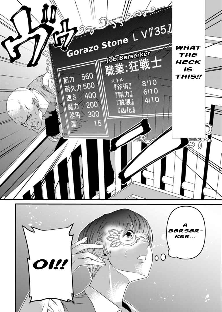 Page 12 Chapter 7 Shokugyou wa Kanteishi Desu ga [Shingan] tte Nandesu ka? ~Sekai Saikou no Shokyuushoku de Jiyuu ni Ikitai~