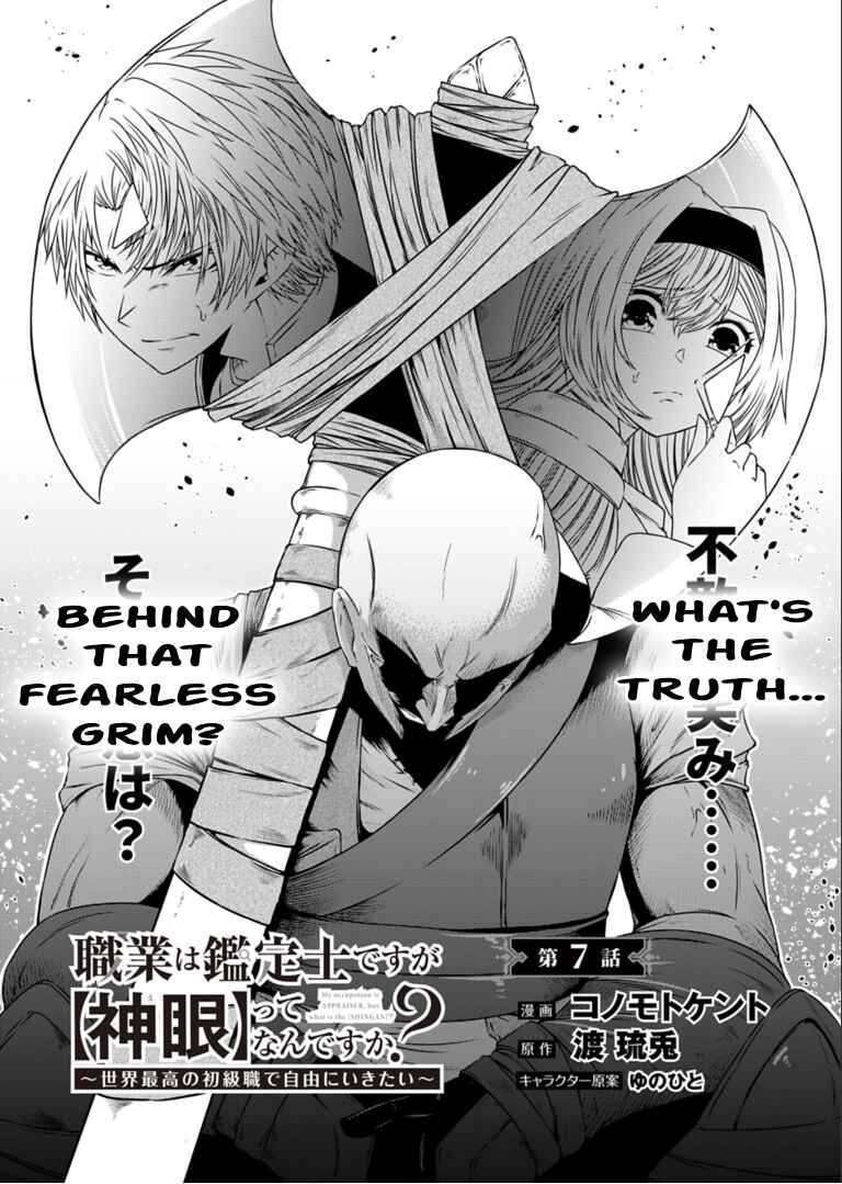 Page 2 Chapter 7 Shokugyou wa Kanteishi Desu ga [Shingan] tte Nandesu ka? ~Sekai Saikou no Shokyuushoku de Jiyuu ni Ikitai~