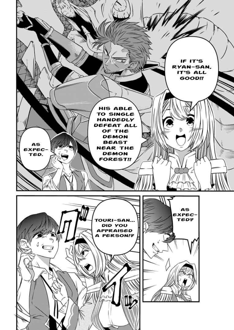 Page 23 Chapter 6 Shokugyou wa Kanteishi Desu ga [Shingan] tte Nandesu ka? ~Sekai Saikou no Shokyuushoku de Jiyuu ni Ikitai~