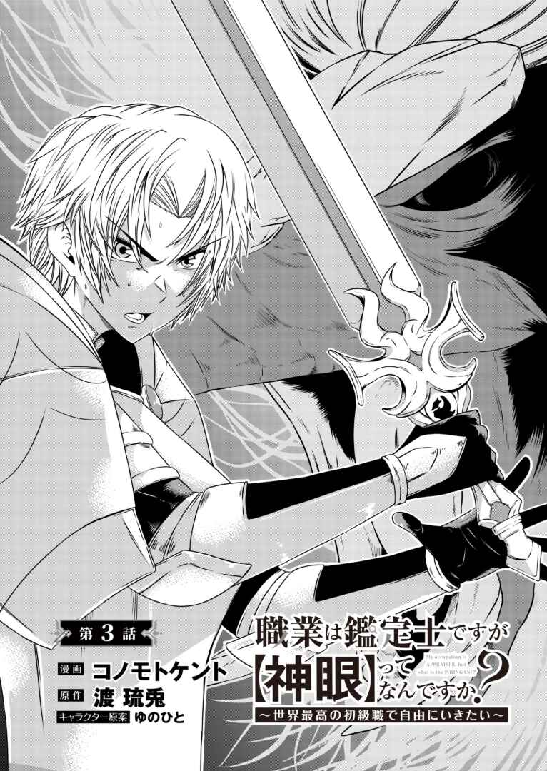 Page 2 Chapter 3 Shokugyou wa Kanteishi Desu ga [Shingan] tte Nandesu ka? ~Sekai Saikou no Shokyuushoku de Jiyuu ni Ikitai~