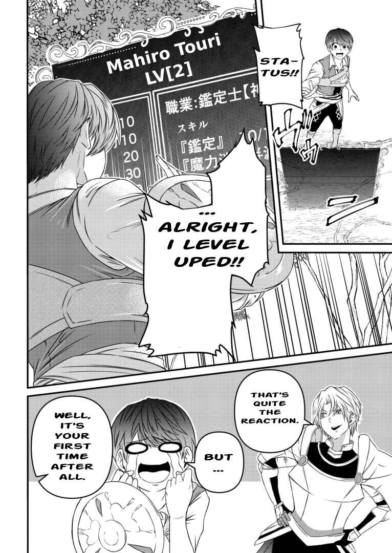 Page 30 Chapter 4 Shokugyou wa Kanteishi Desu ga [Shingan] tte Nandesu ka? ~Sekai Saikou no Shokyuushoku de Jiyuu ni Ikitai~