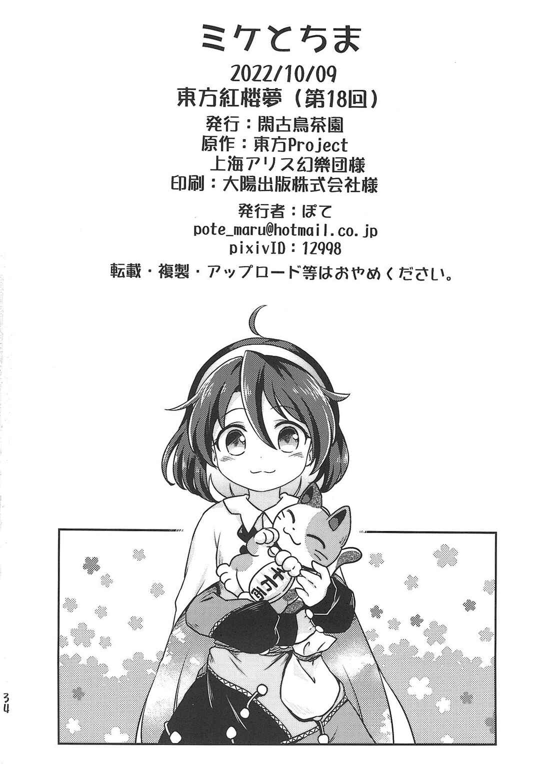 Page 32 Chapter Unknown_2f8f Touhou - Mike to Chima