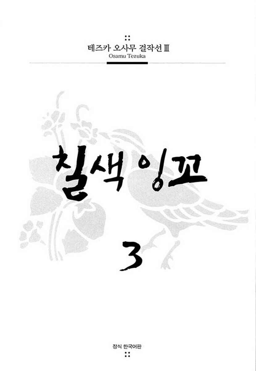 Page 2 Chapter 15.1 Rainbow Parakeet