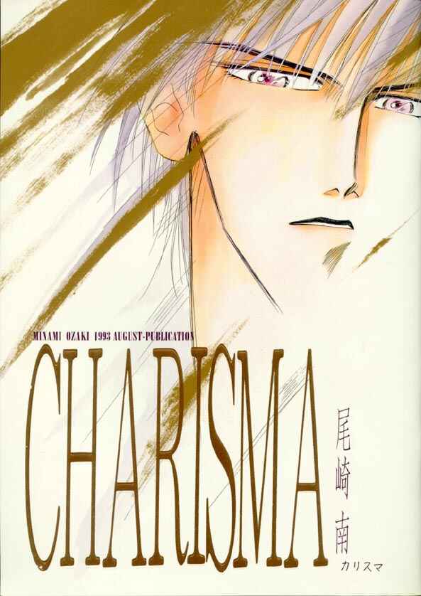 Page 1 Chapter Unknown_0fe5 Captain Tsubasa - Charisma (Doujinshi)