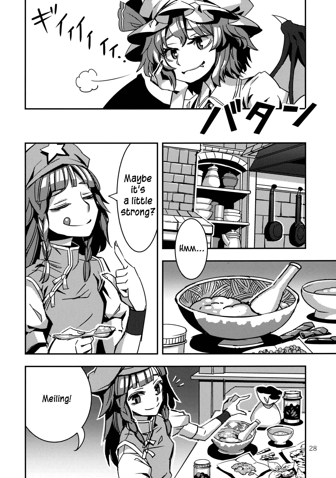 Page 28 Chapter 4 Touhou - Mugamubiru (Doujinshi)