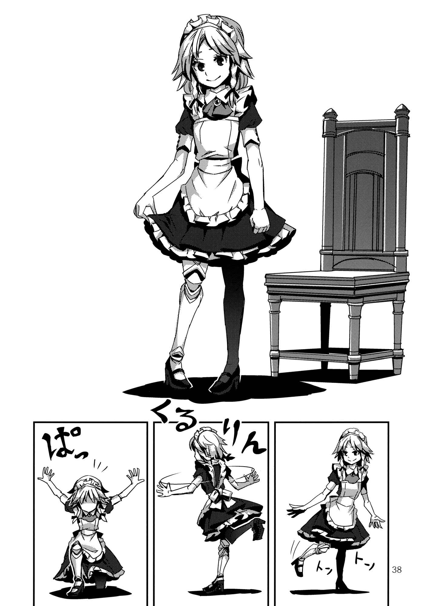 Page 38 Chapter 4 Touhou - Mugamubiru (Doujinshi)