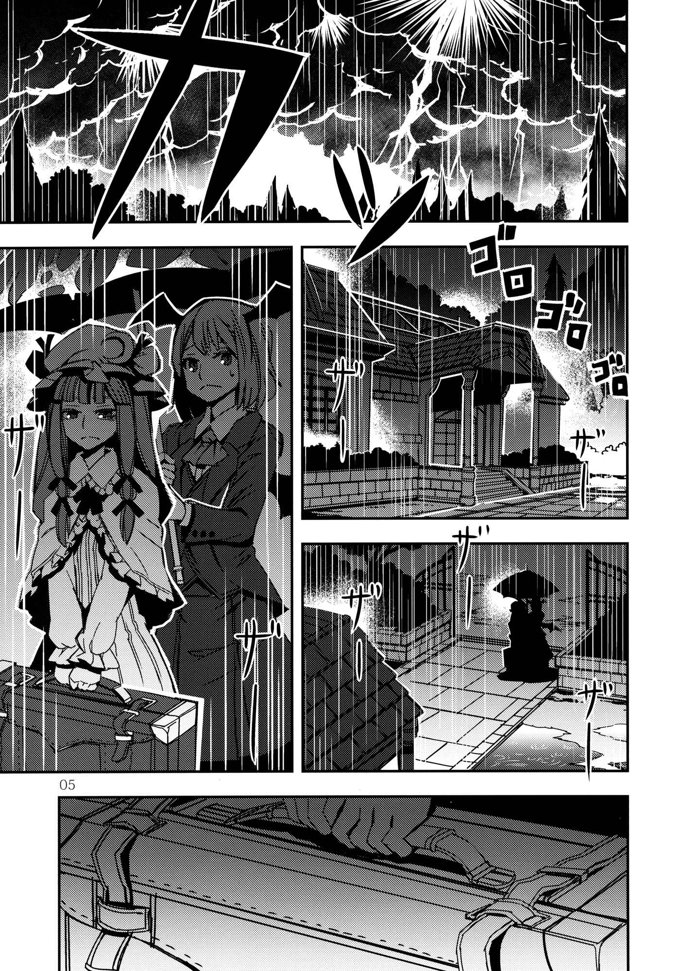Page 5 Chapter 4 Touhou - Mugamubiru (Doujinshi)