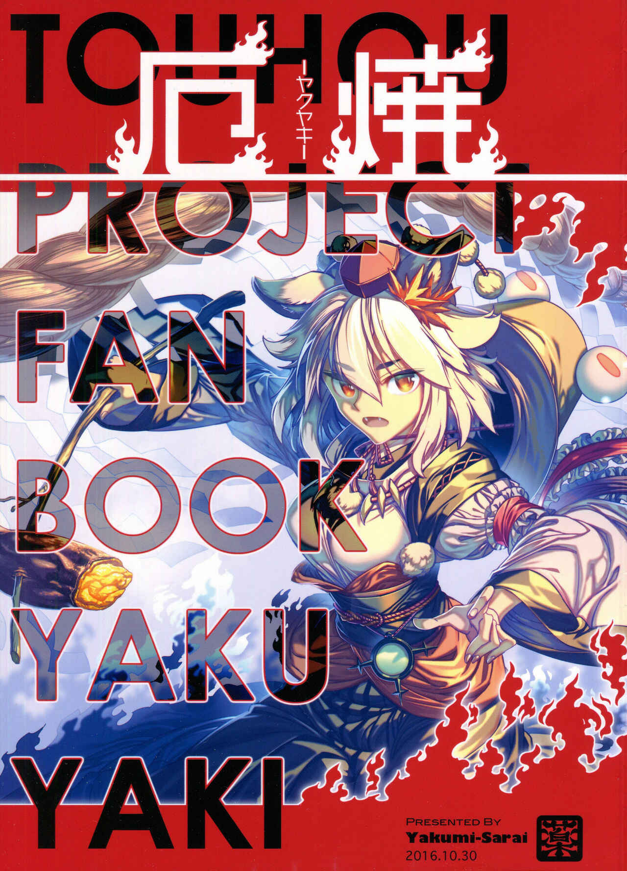 Page 1 Chapter 27 Touhou - Mugamubiru (Doujinshi)
