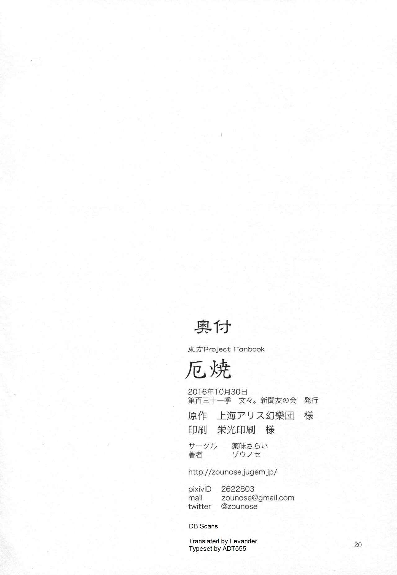 Page 19 Chapter 27 Touhou - Mugamubiru (Doujinshi)
