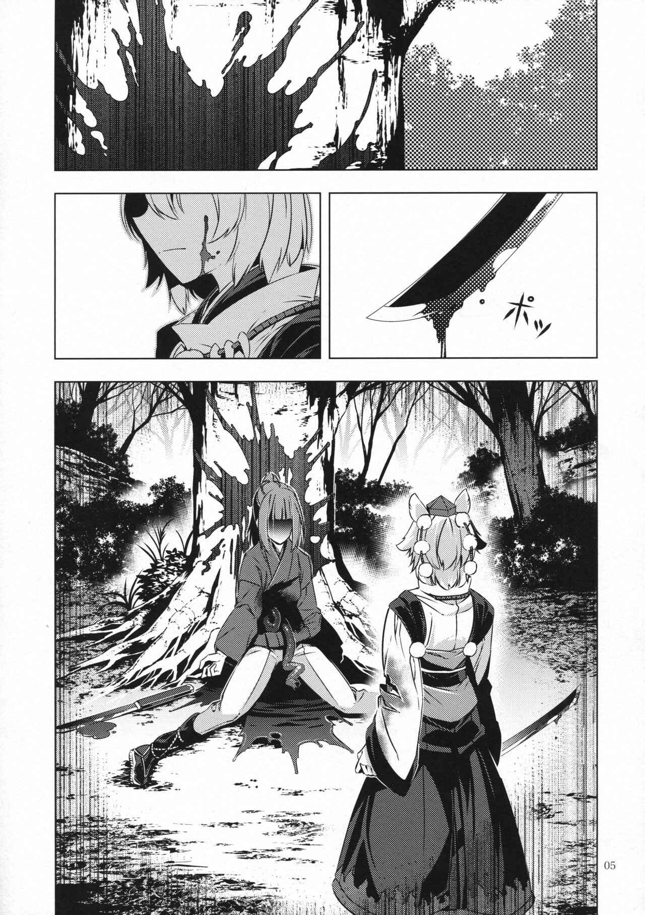 Page 4 Chapter 27 Touhou - Mugamubiru (Doujinshi)