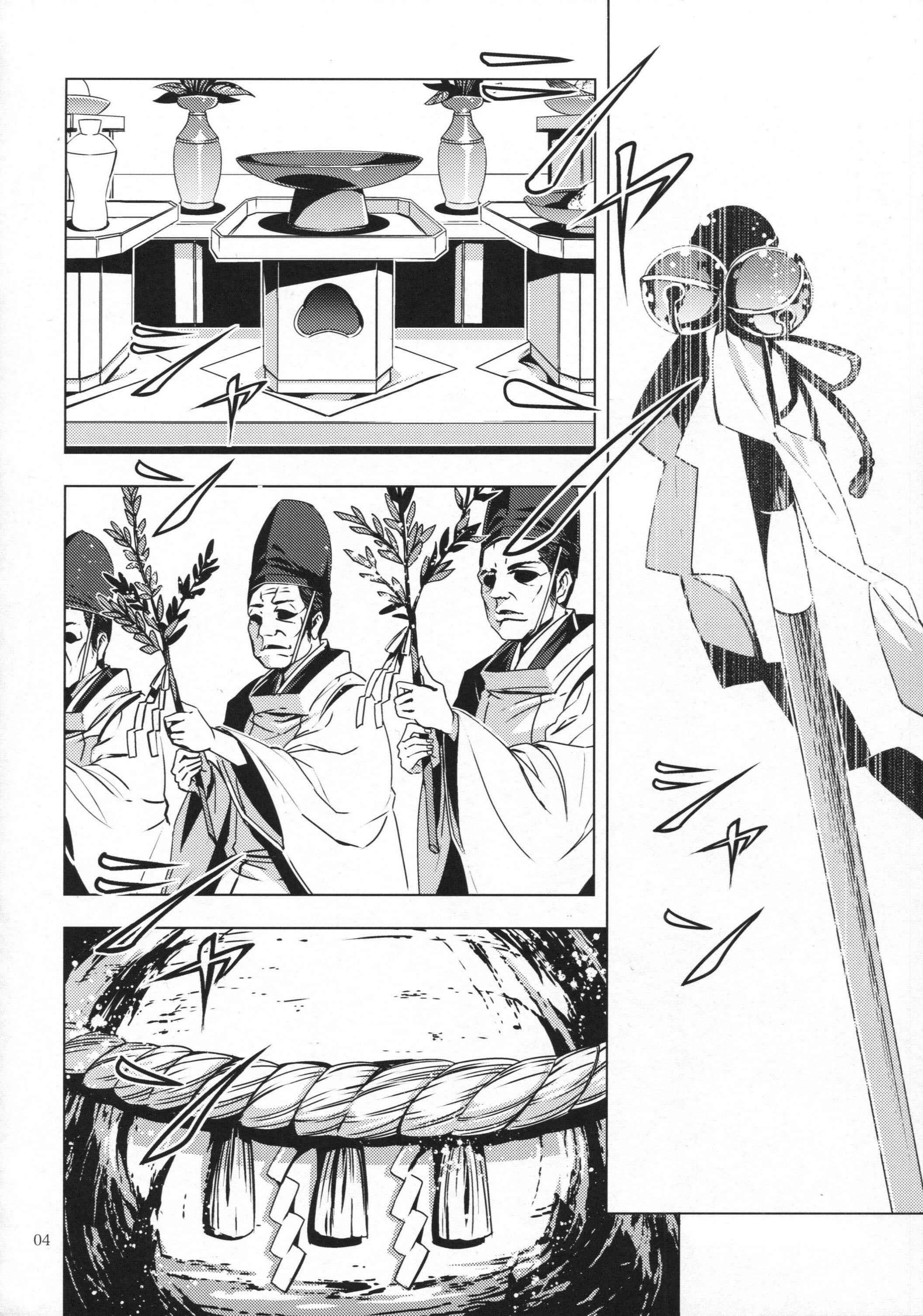 Page 3 Chapter 25 Touhou - Mugamubiru (Doujinshi)