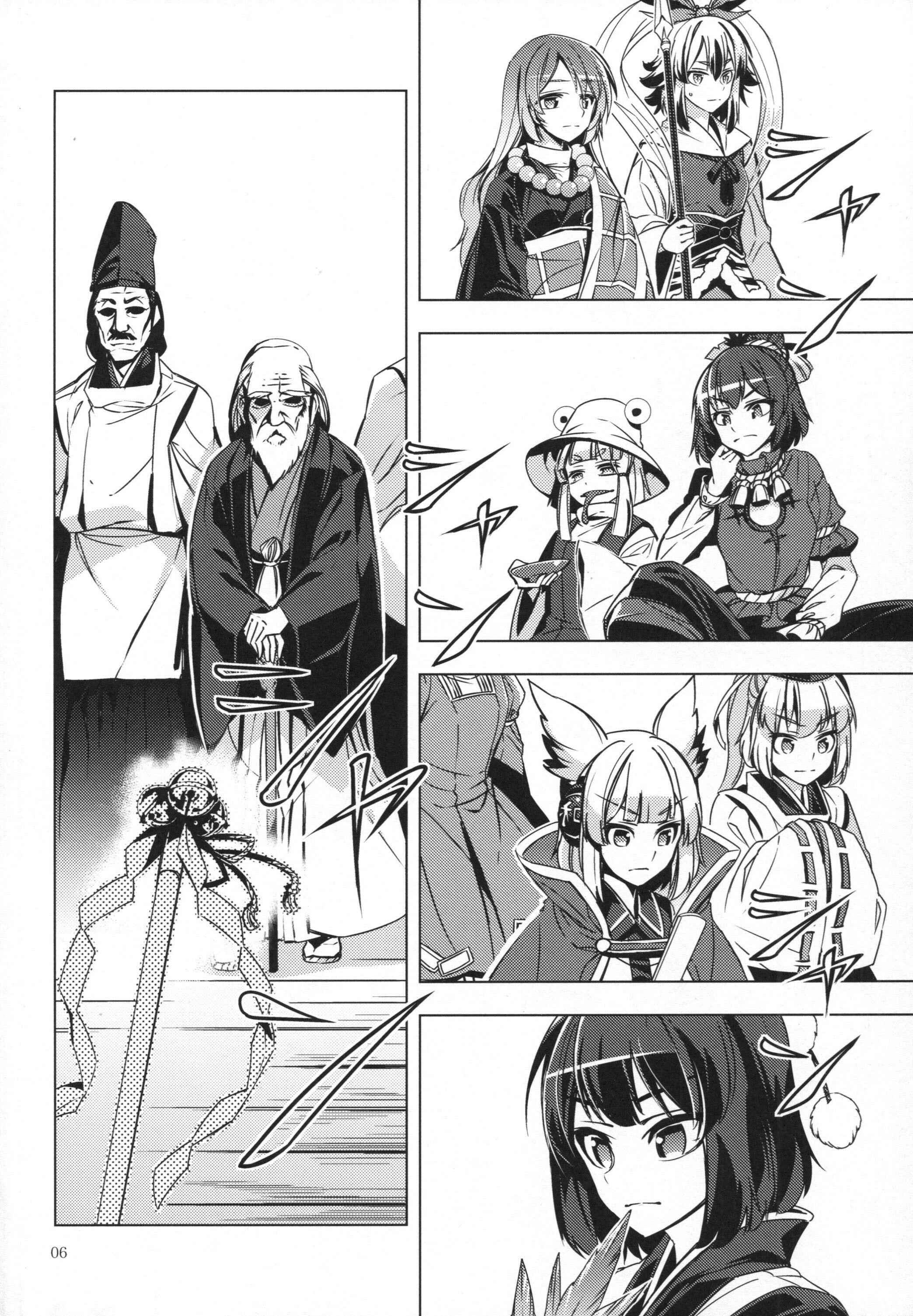 Page 5 Chapter 25 Touhou - Mugamubiru (Doujinshi)