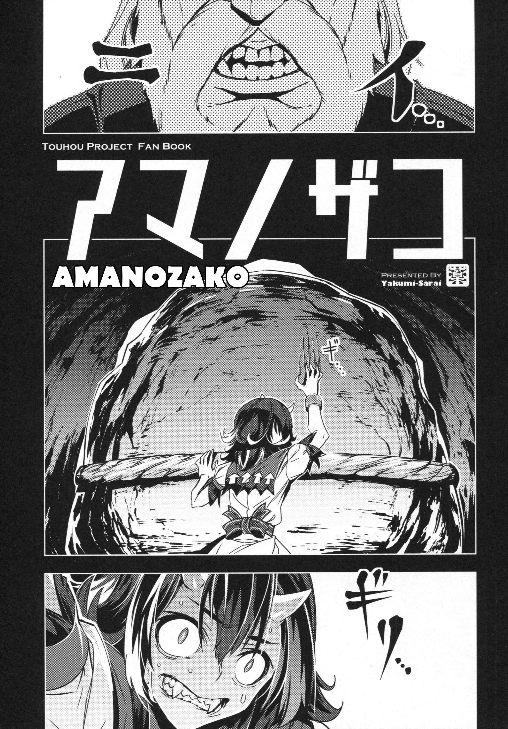 Page 6 Chapter 25 Touhou - Mugamubiru (Doujinshi)