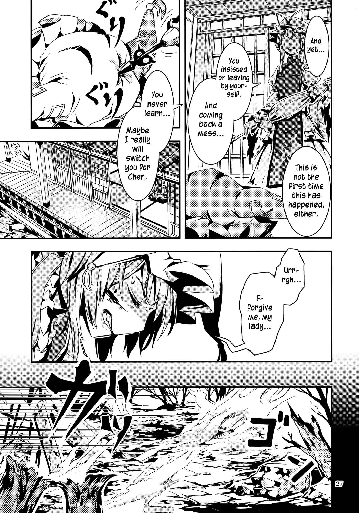 Page 27 Chapter 7 Touhou - Mugamubiru (Doujinshi)