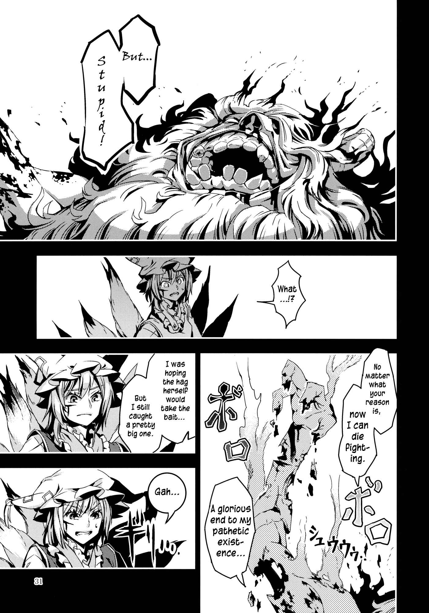 Page 31 Chapter 7 Touhou - Mugamubiru (Doujinshi)