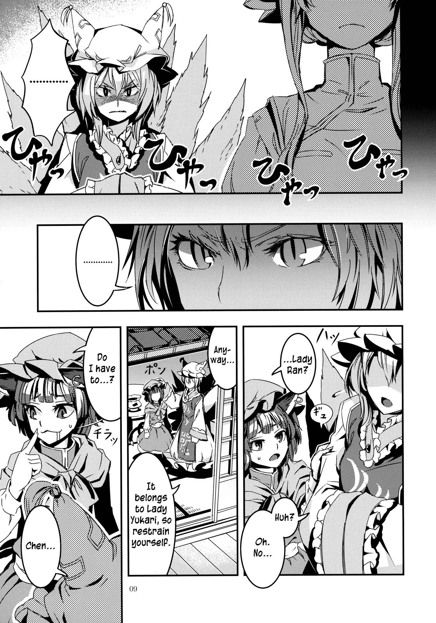 Page 9 Chapter 7 Touhou - Mugamubiru (Doujinshi)
