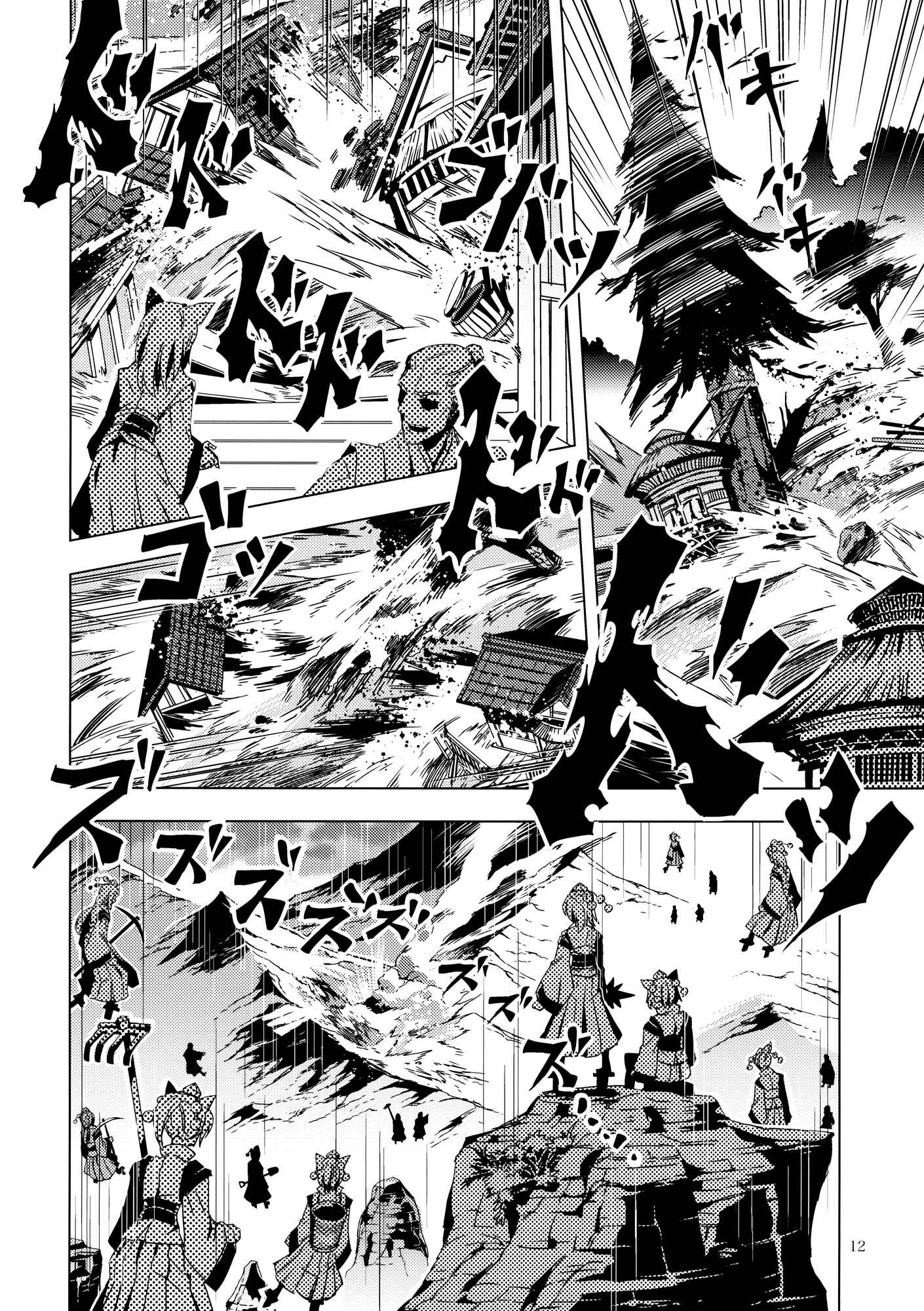 Page 11 Chapter 9 Touhou - Mugamubiru (Doujinshi)