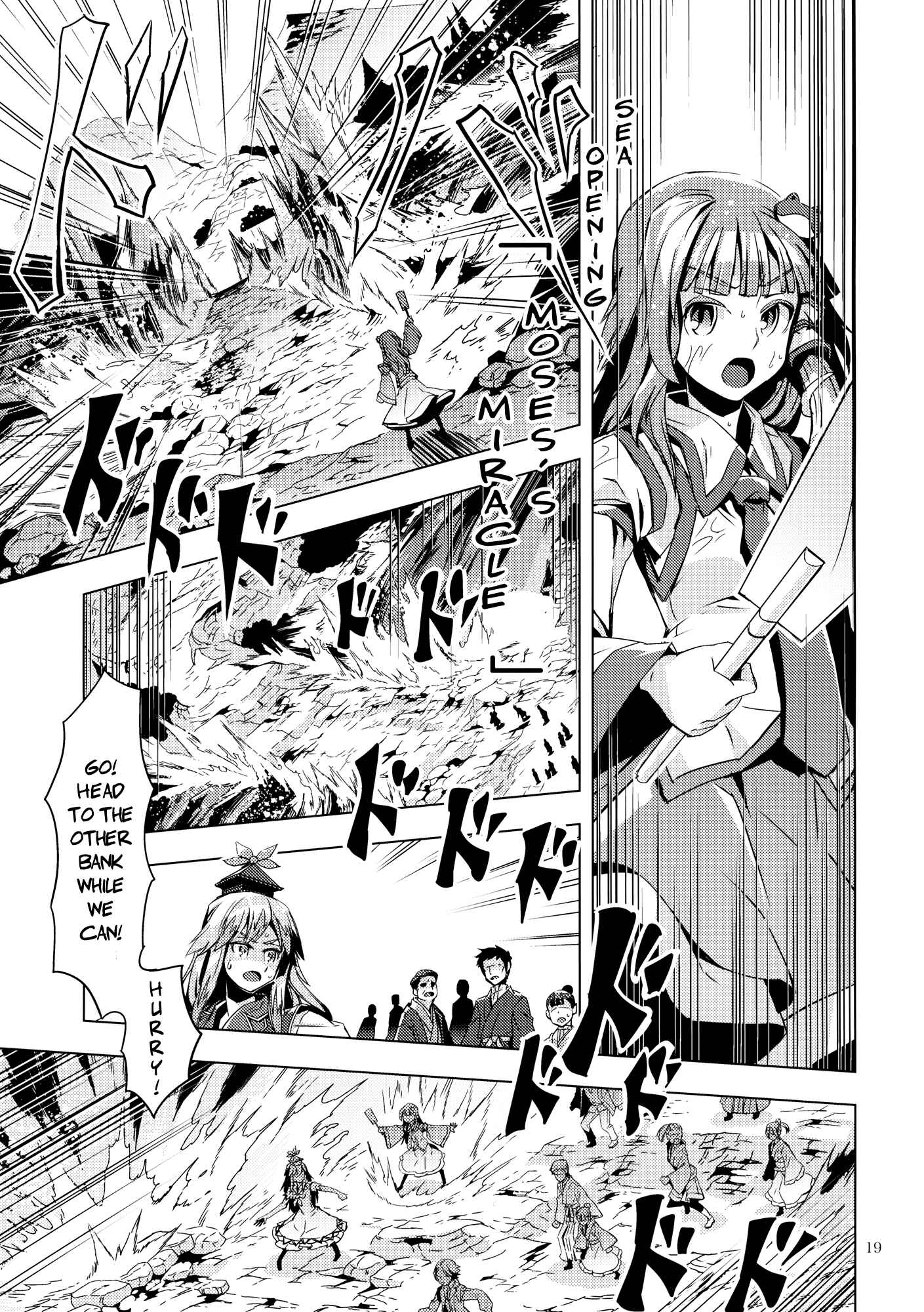 Page 18 Chapter 9 Touhou - Mugamubiru (Doujinshi)