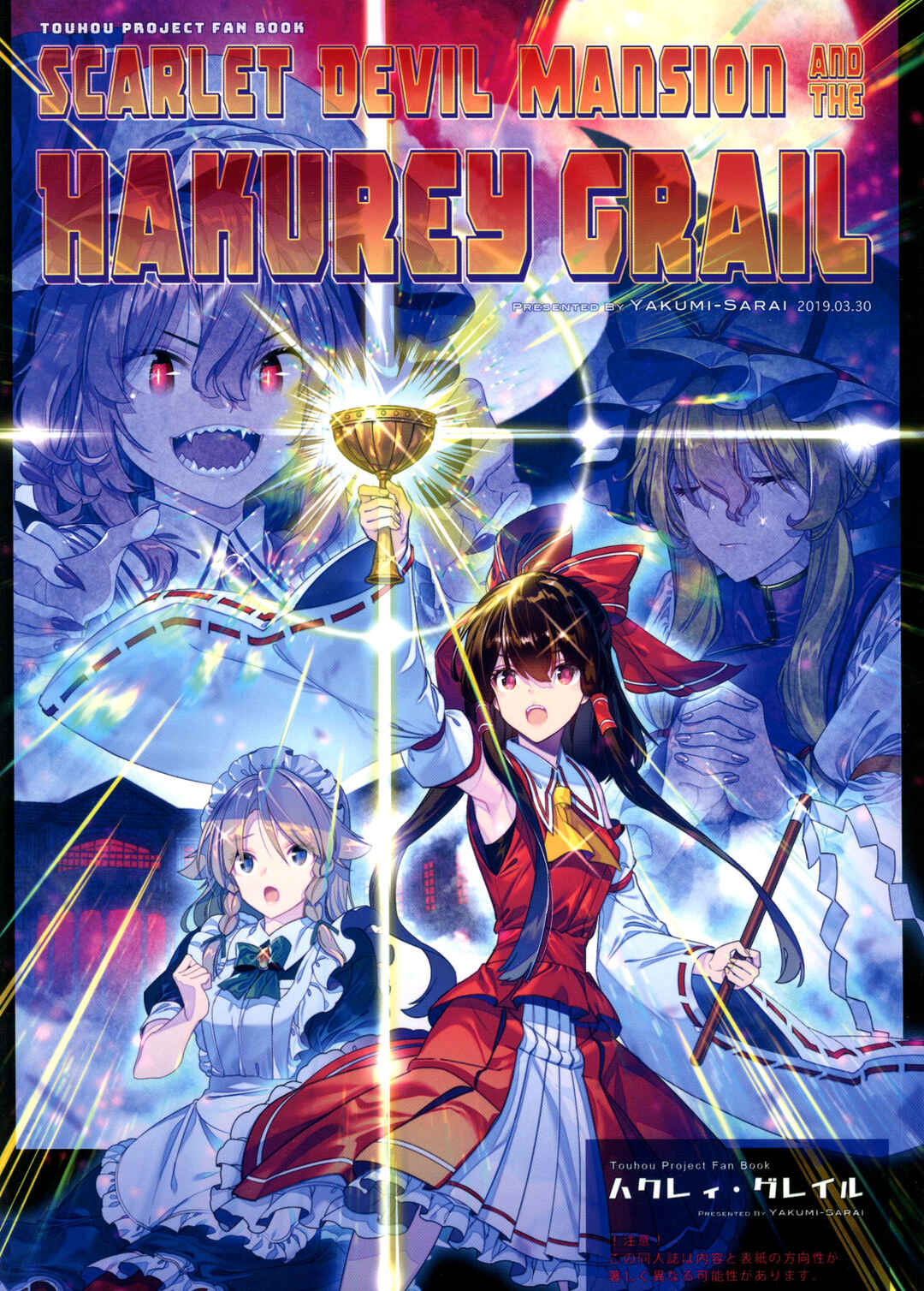 Page 1 Chapter 40 Touhou - Mugamubiru (Doujinshi)