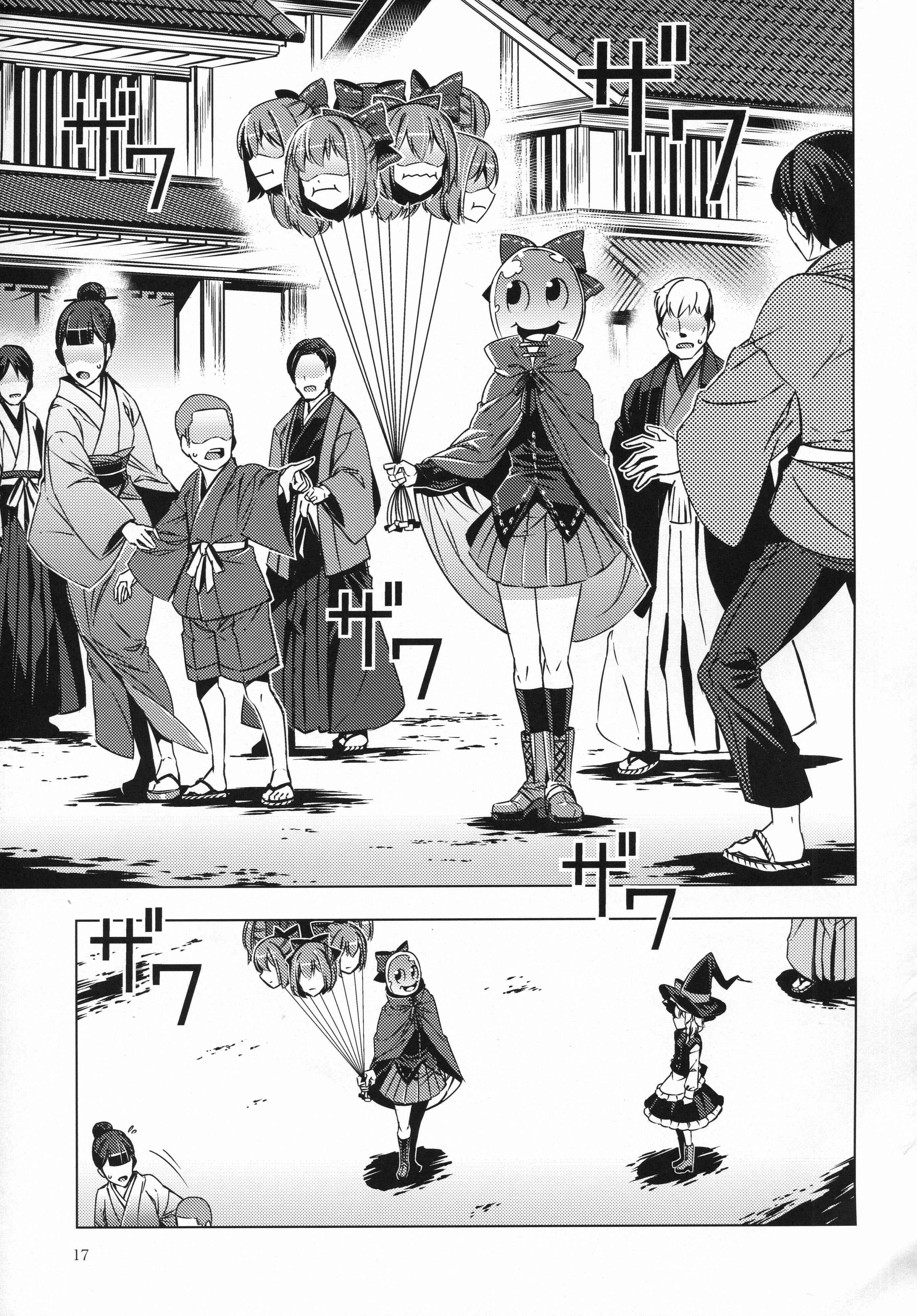 Page 16 Chapter 26 Touhou - Mugamubiru (Doujinshi)