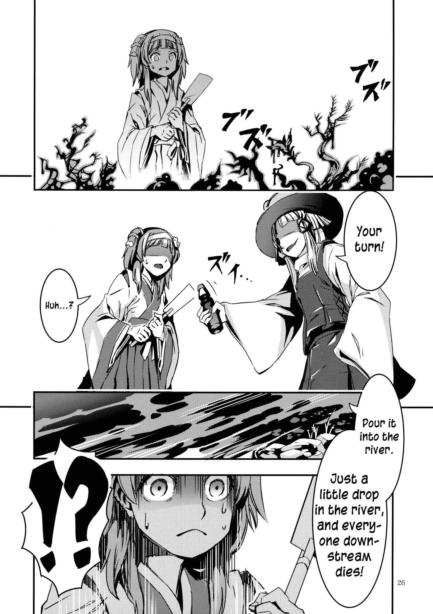 Page 26 Chapter 5 Touhou - Mugamubiru (Doujinshi)