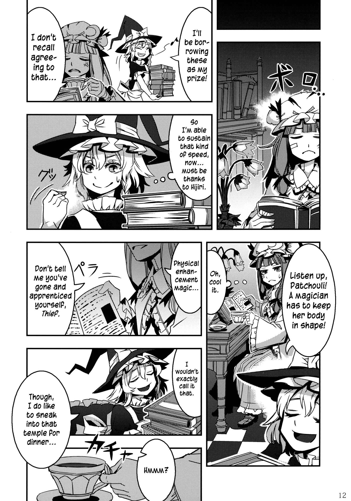 Page 12 Chapter 3 Touhou - Mugamubiru (Doujinshi)