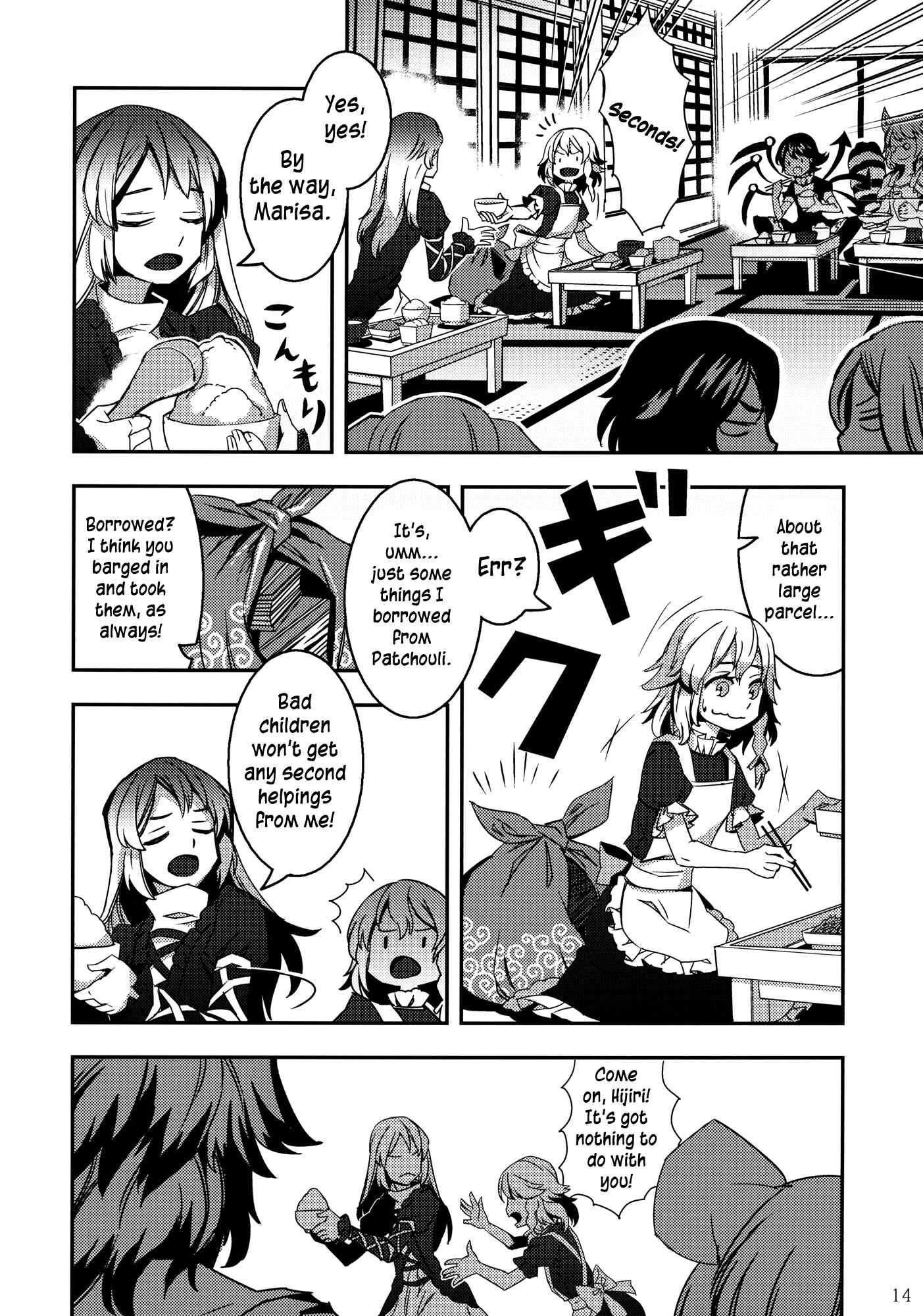 Page 14 Chapter 3 Touhou - Mugamubiru (Doujinshi)