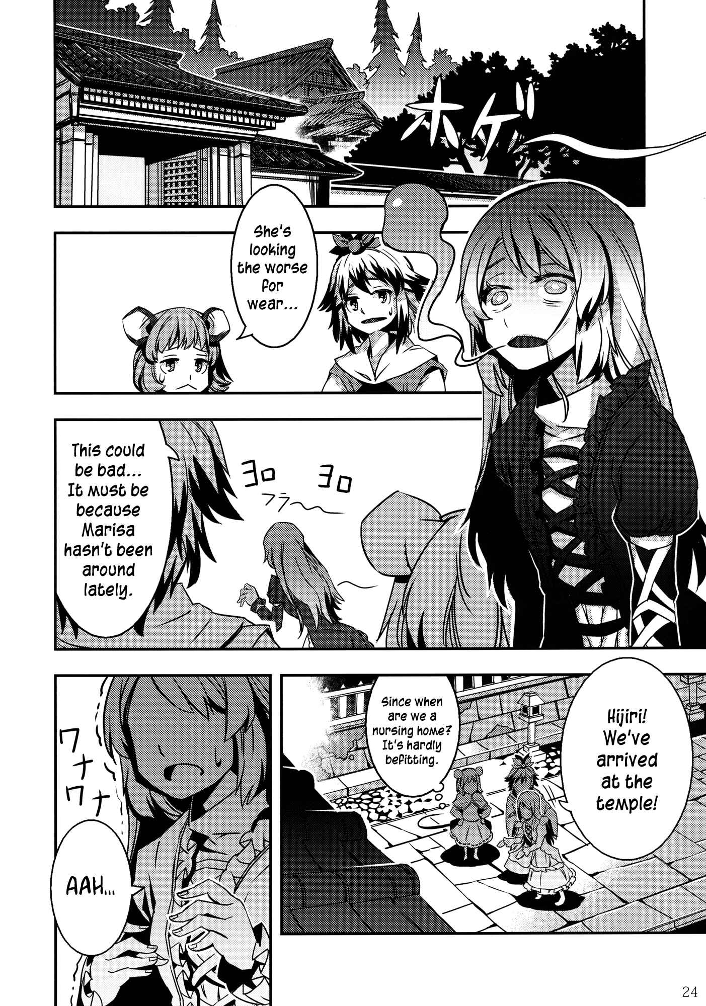 Page 24 Chapter 3 Touhou - Mugamubiru (Doujinshi)