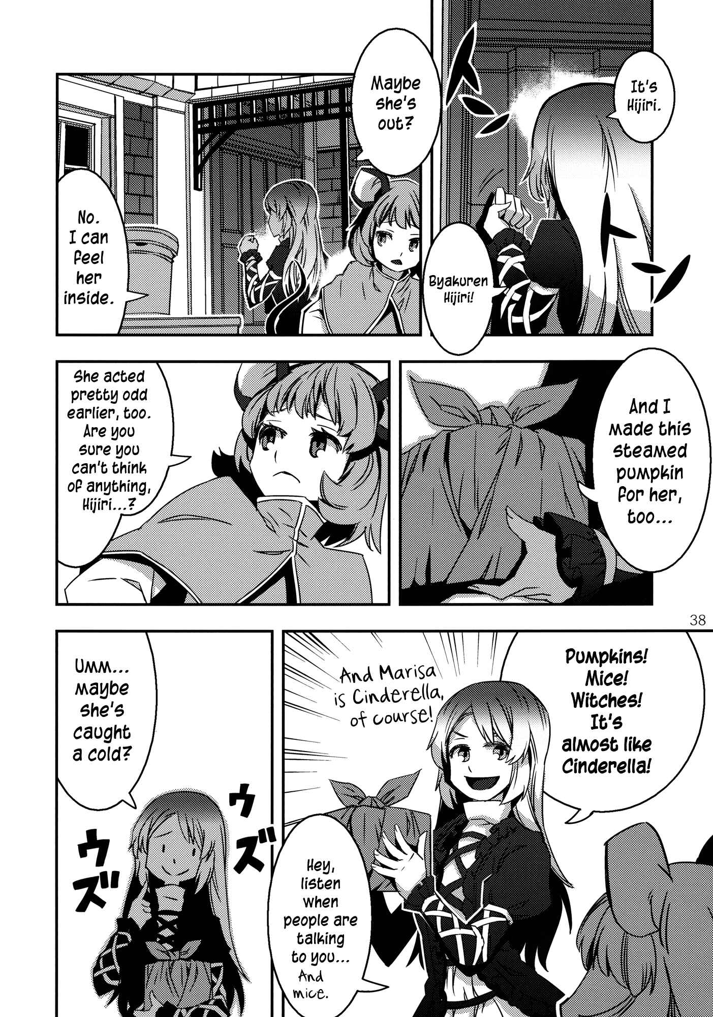 Page 38 Chapter 3 Touhou - Mugamubiru (Doujinshi)