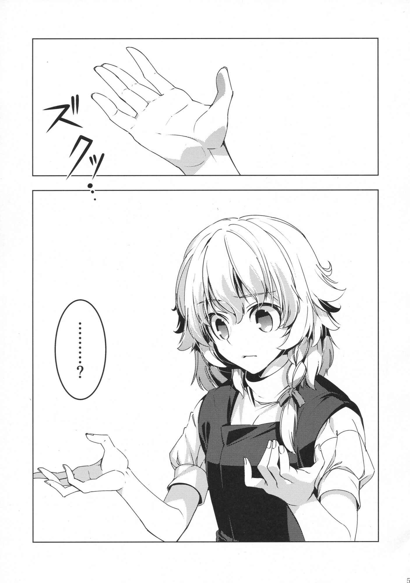 Page 54 Chapter 28 Touhou - Mugamubiru (Doujinshi)
