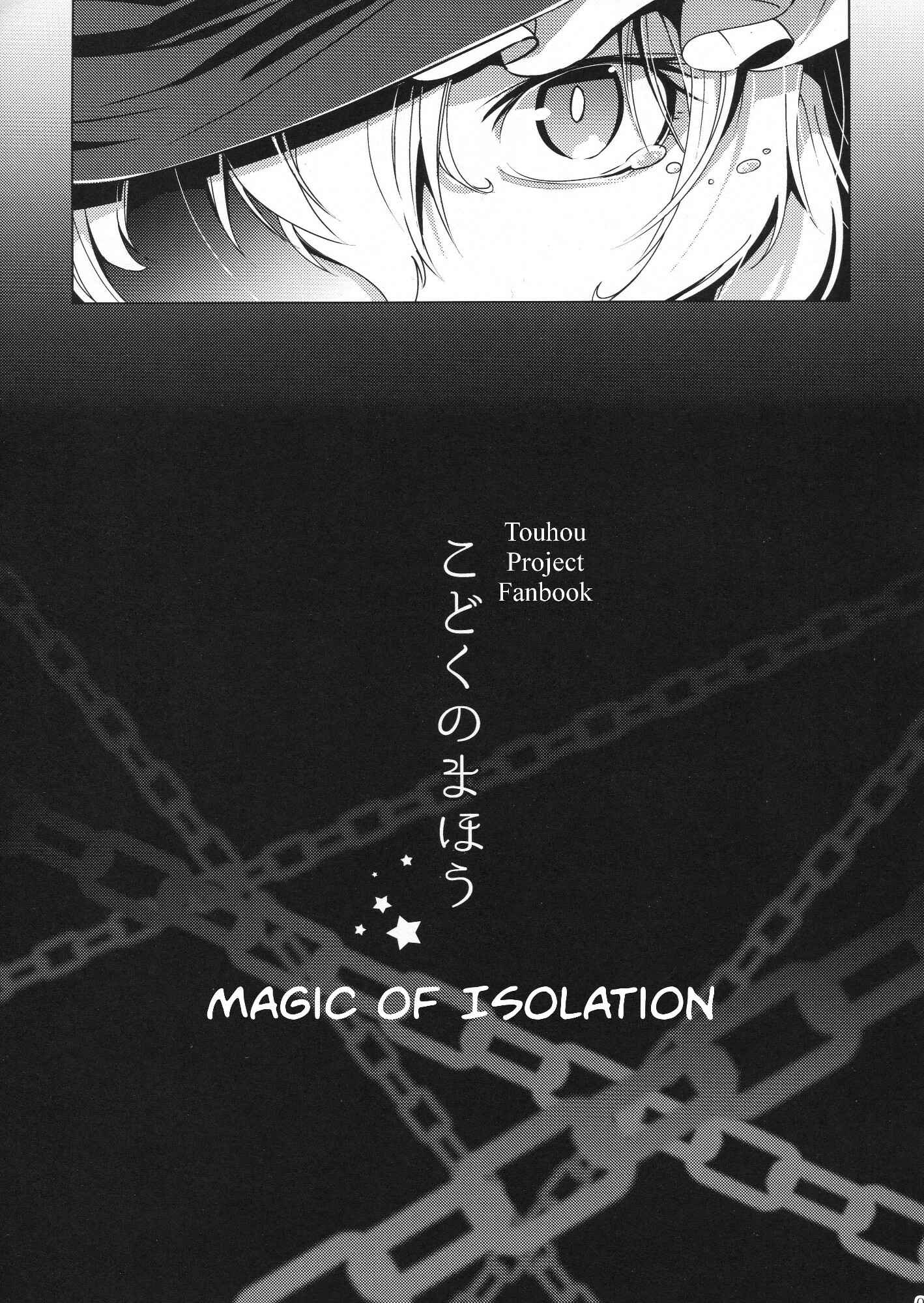 Page 6 Chapter 28 Touhou - Mugamubiru (Doujinshi)