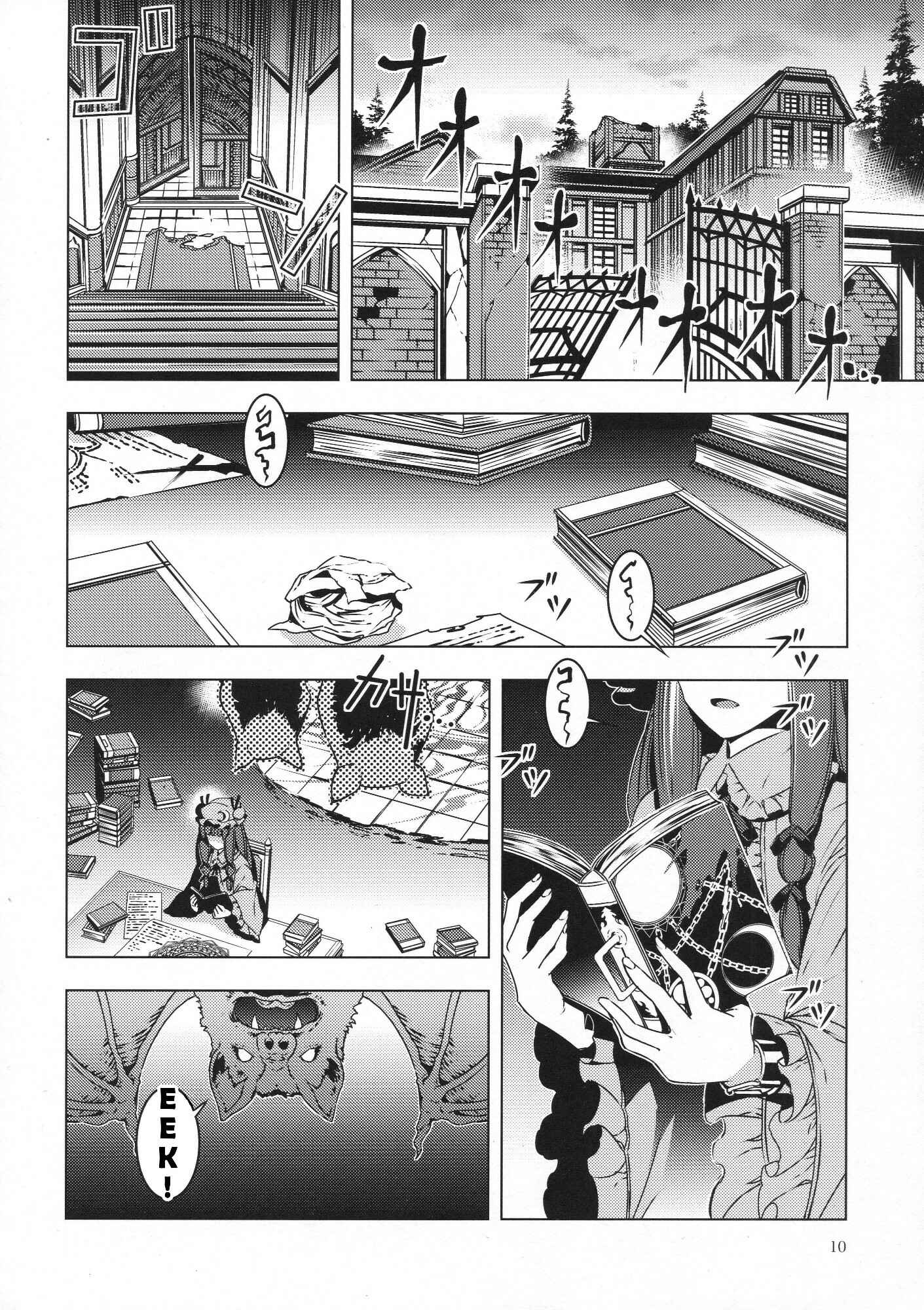 Page 9 Chapter 28 Touhou - Mugamubiru (Doujinshi)