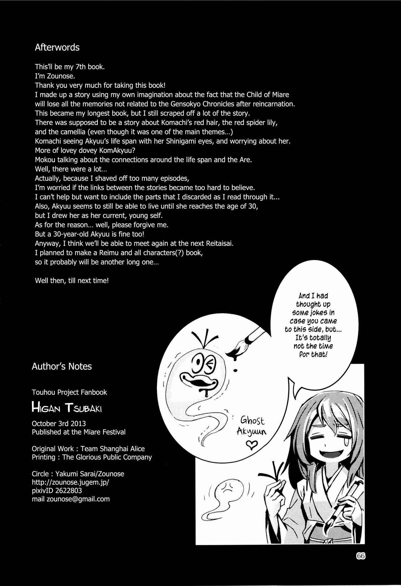 Page 64 Chapter 8 Touhou - Mugamubiru (Doujinshi)