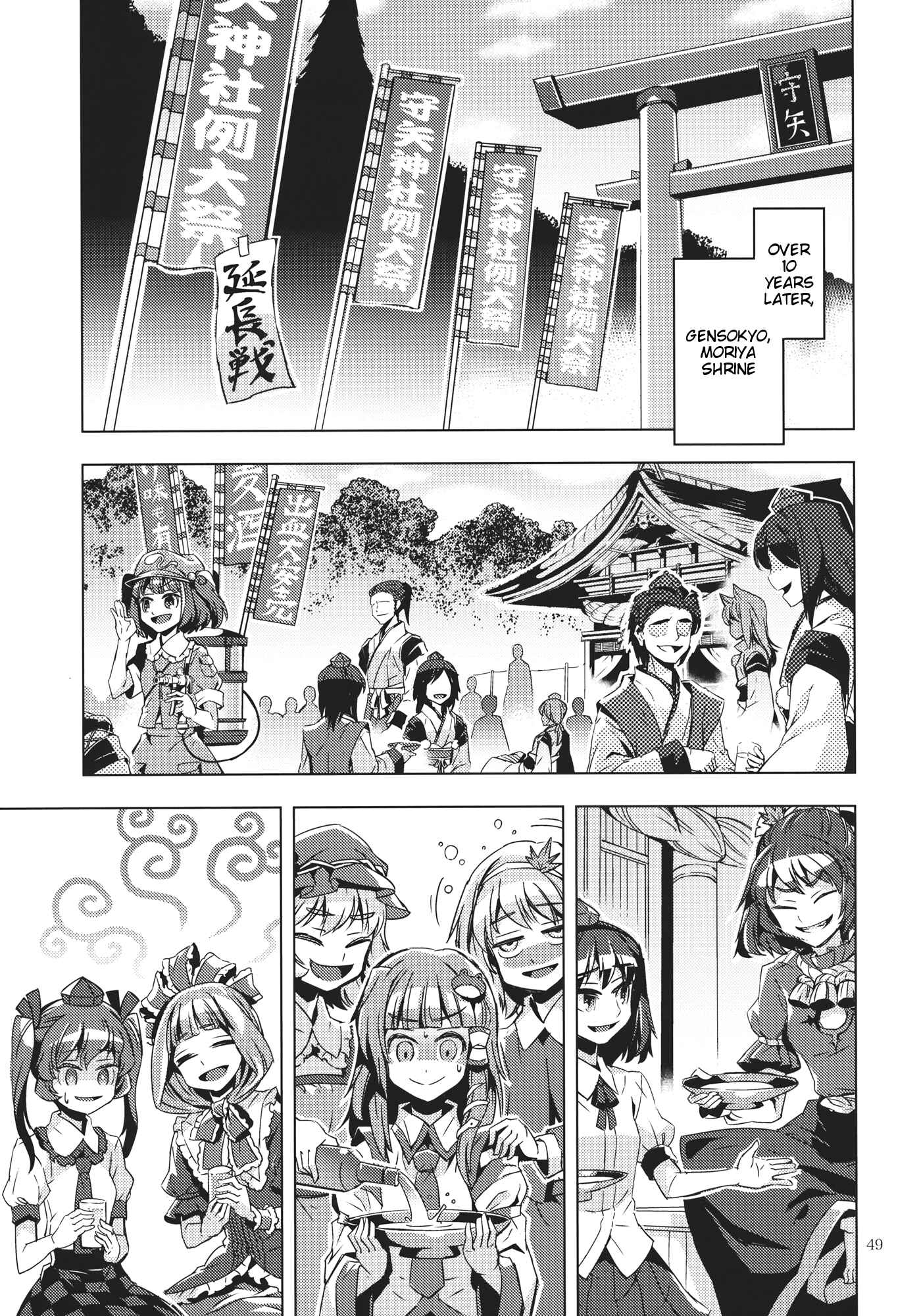 Page 48 Chapter 10 Touhou - Mugamubiru (Doujinshi)