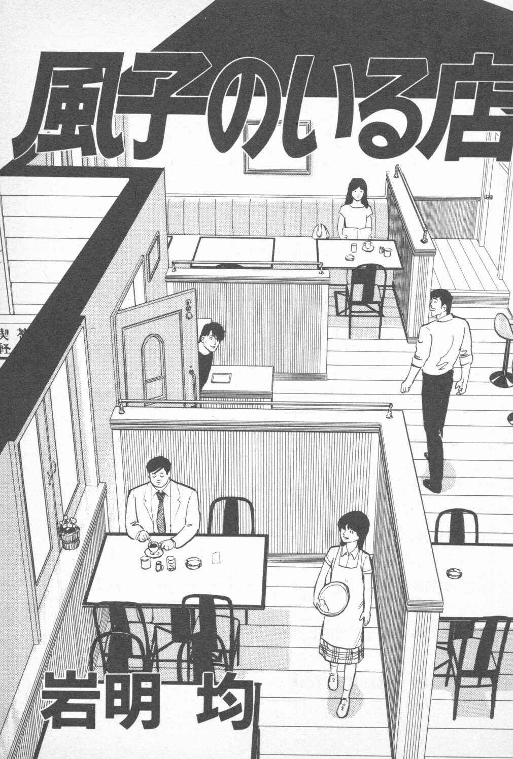 Page 2 Chapter 11 Fuuko in the Cafe