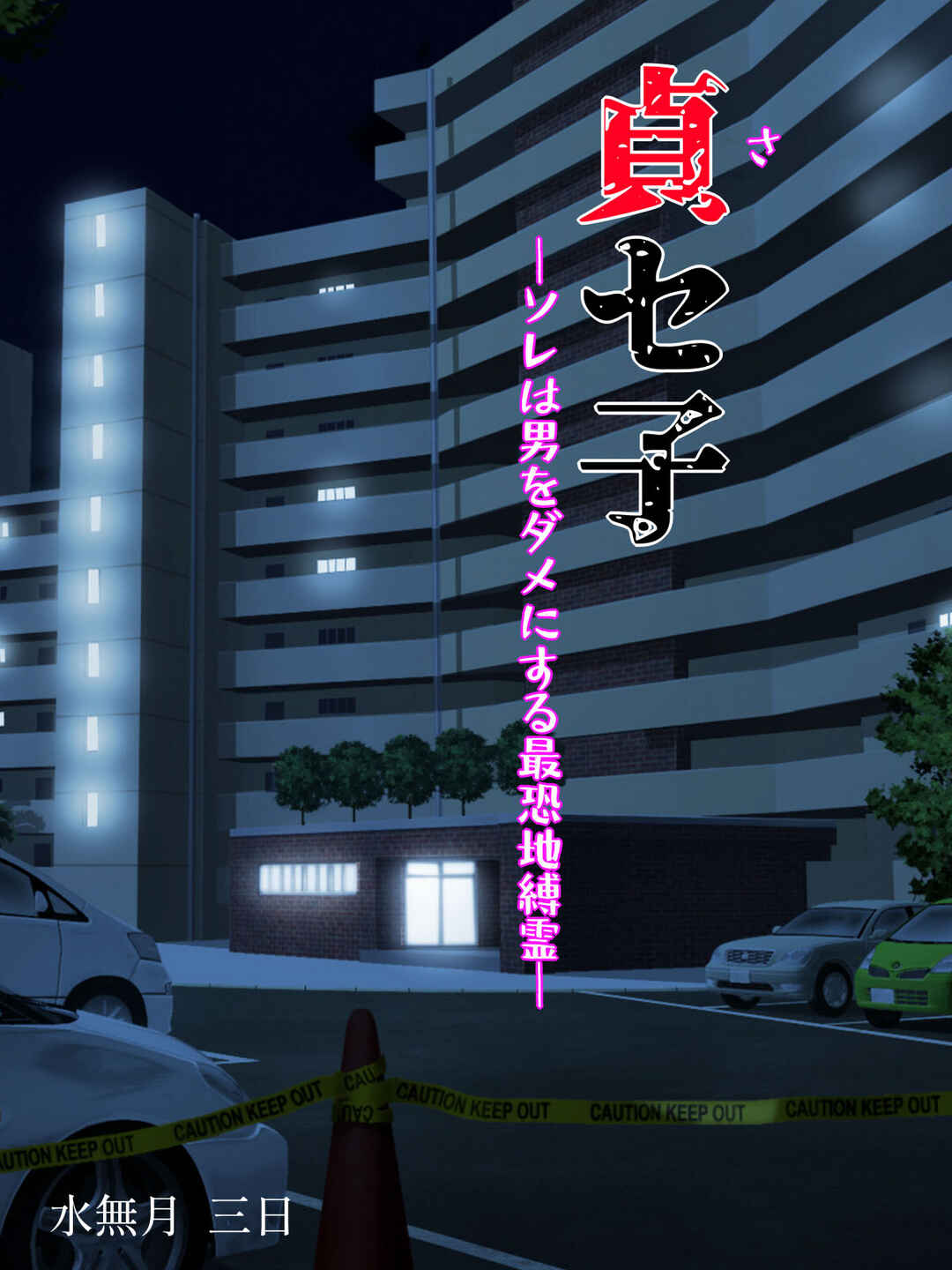 Page 2 Chapter Unknown_5fcf Saseko ~Sore wa Otoko o Dame ni Suru Saikyou Jibakurei~