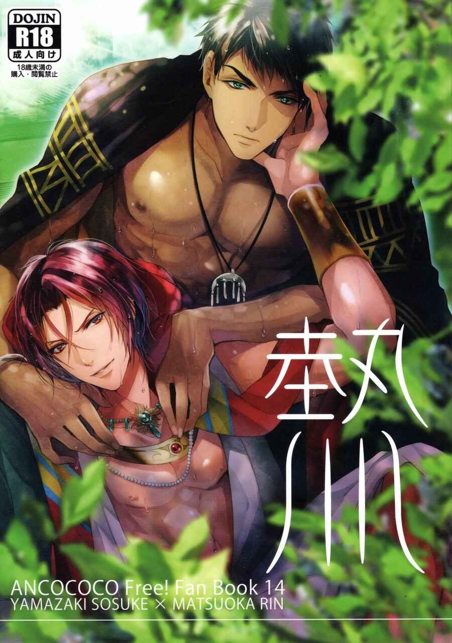 Page 1 Chapter Unknown_589d Free!  - Passion (Doujinshi)