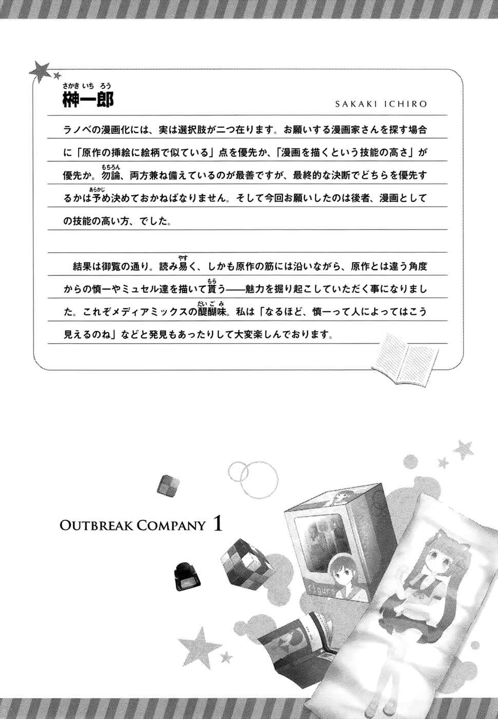 Page 32 Chapter 5 Outbreak Company: Moeru Shinryakusha