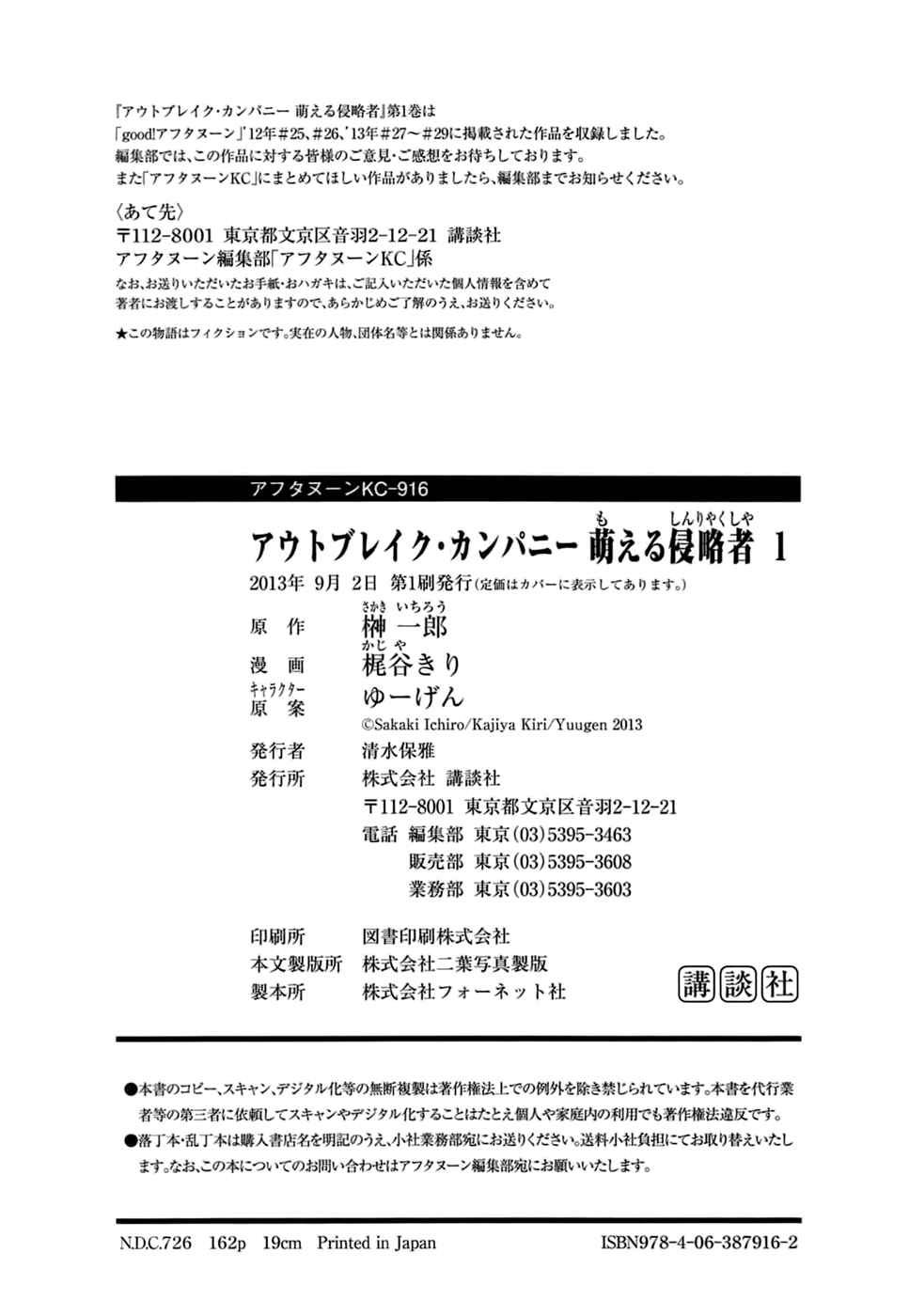 Page 35 Chapter 5 Outbreak Company: Moeru Shinryakusha