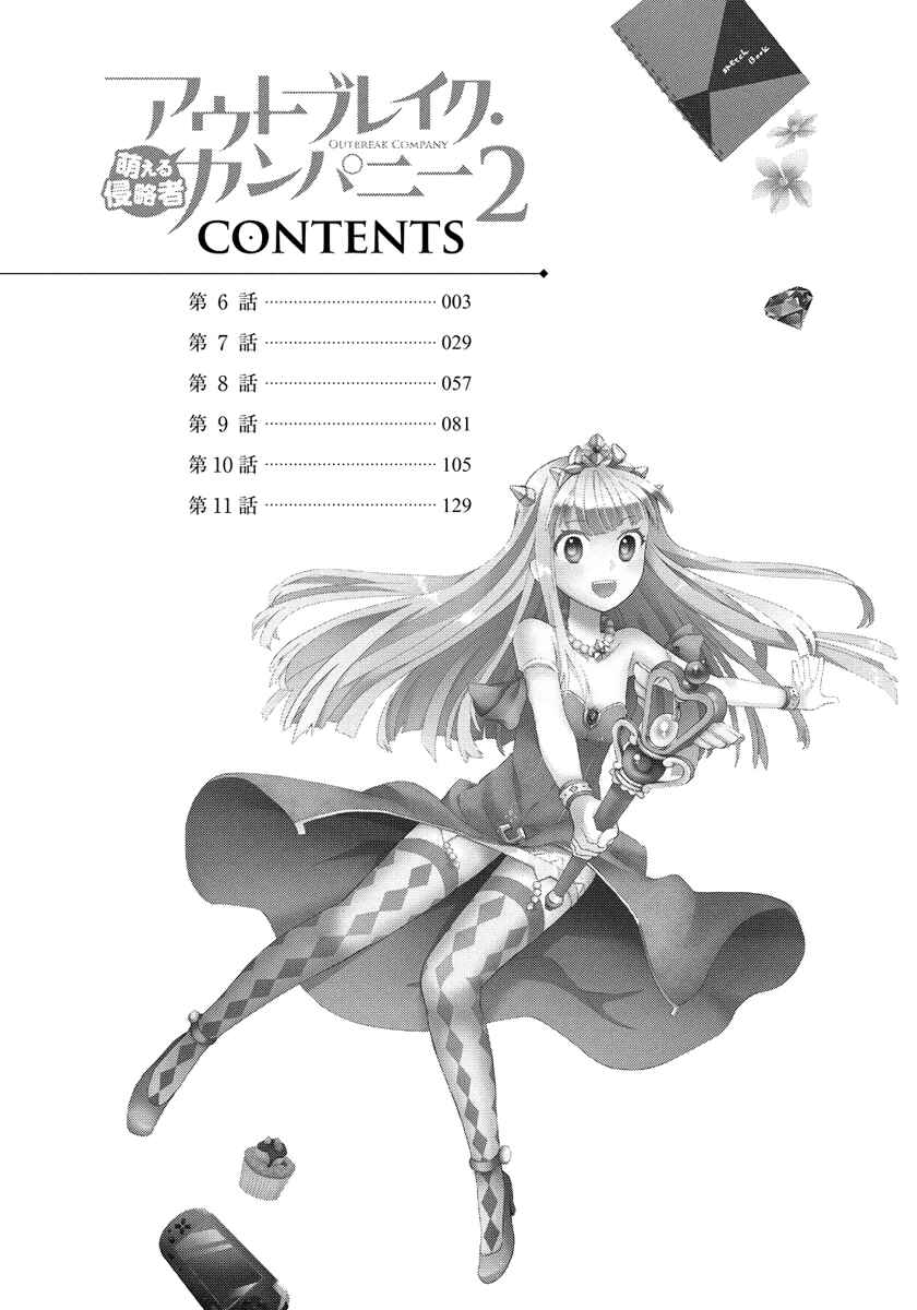 Page 4 Chapter 6 Outbreak Company: Moeru Shinryakusha