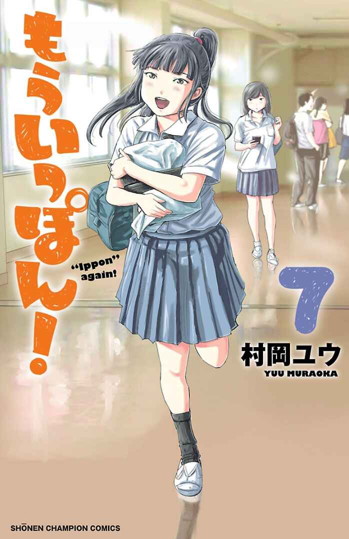 Page 1 Chapter 52 Mou Ippon!