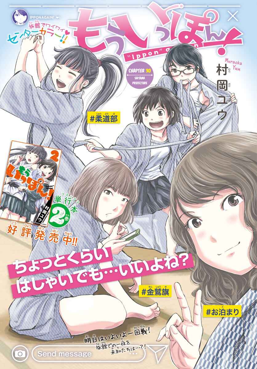 Page 1 Chapter 30 Mou Ippon!