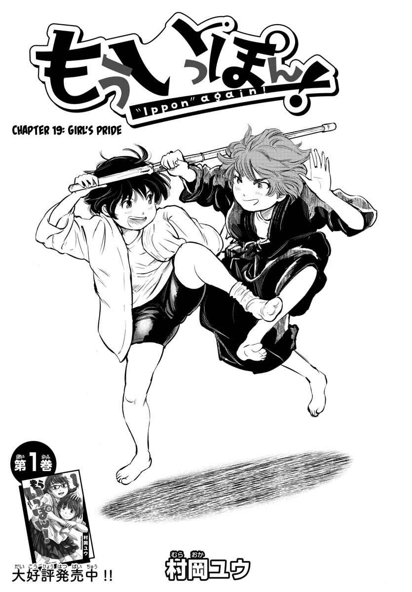 Page 1 Chapter 19 Mou Ippon!