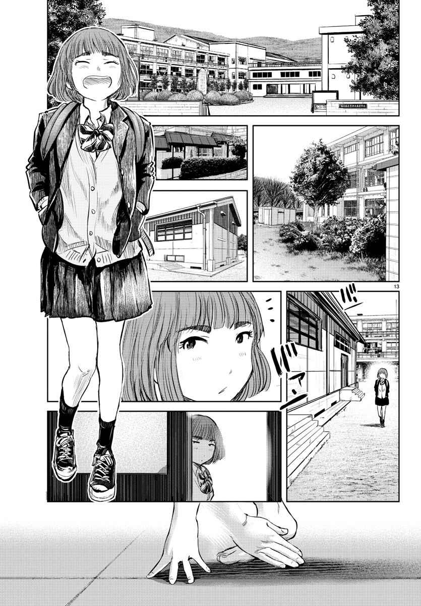Page 13 Chapter 19 Mou Ippon!
